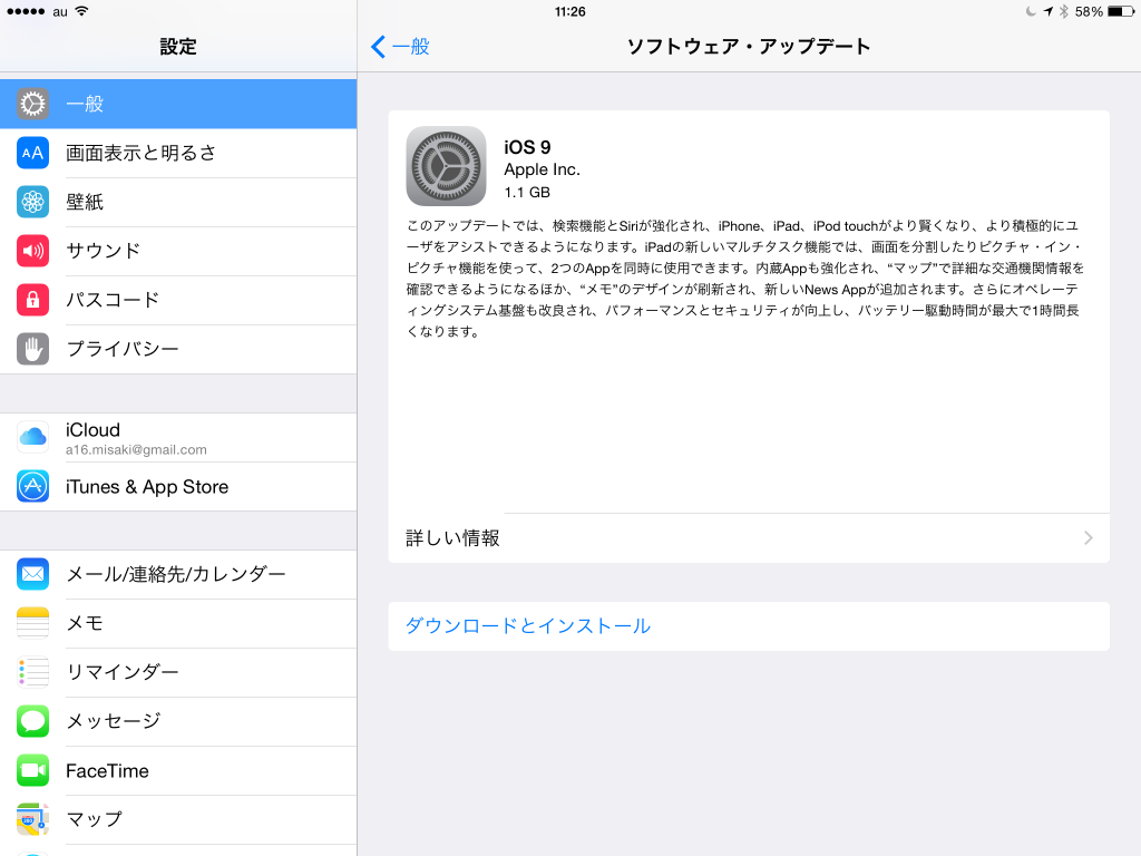 iOS9アップデート