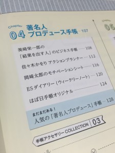 手帳辞典・日本手帳の会