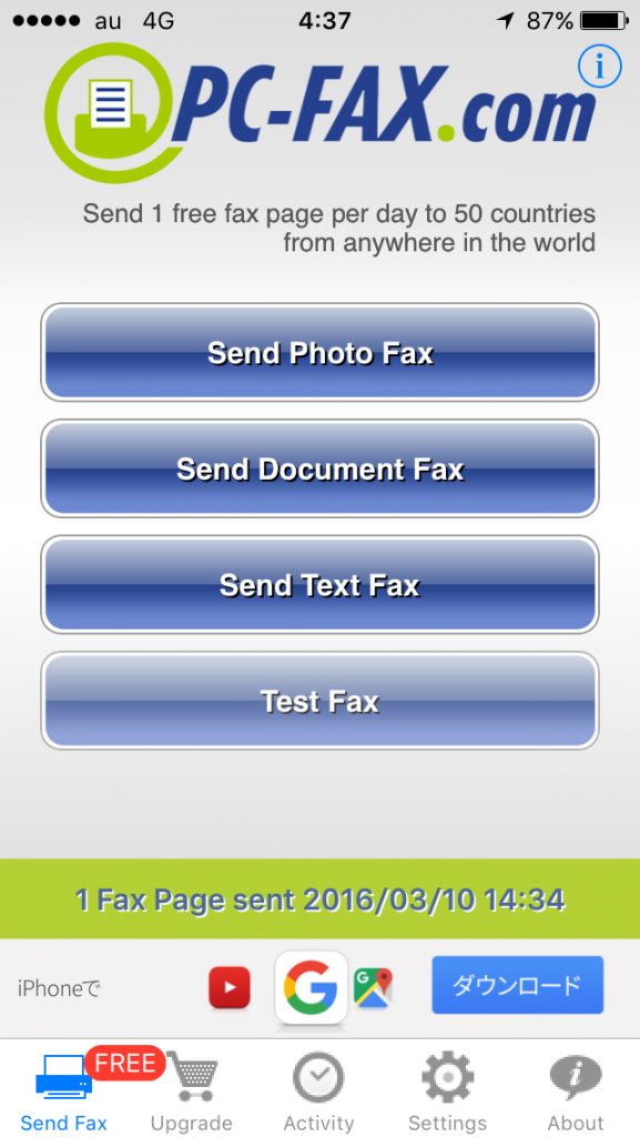 iPhoneだけでFAXを送信する方法
