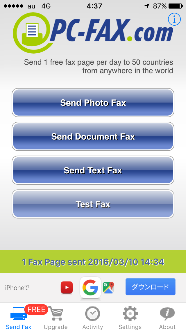 iPhoneだけでFAXを送信する方法