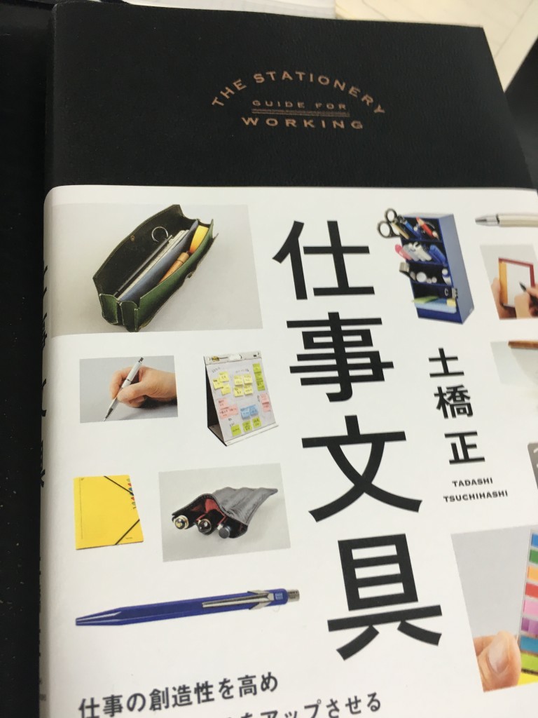 圧巻の235アイテム・『仕事文具』土橋正(著)