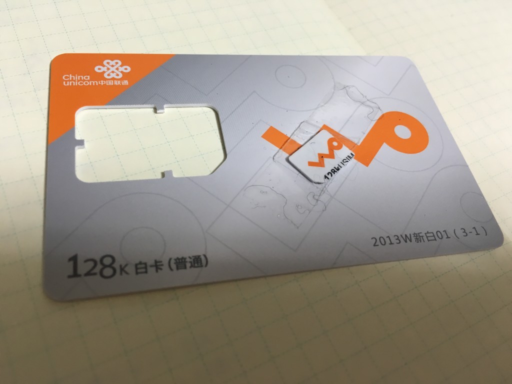 中国通信事情・SIMフリーiPhoneの旅
