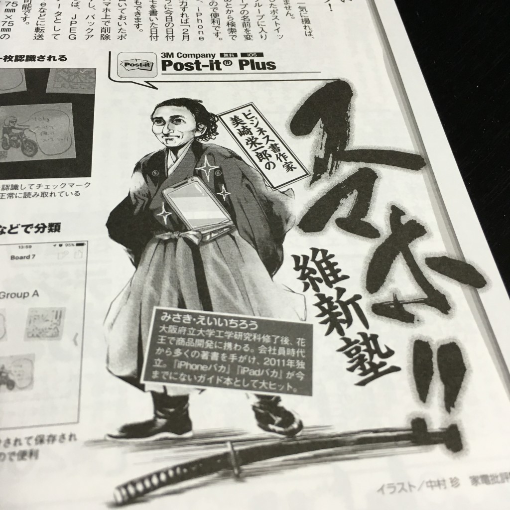 スマホ維新塾「家電批評」連載40回目を迎えました