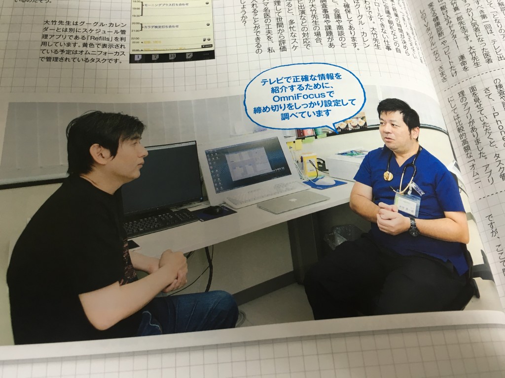 新連載・となりのアプリ＠MacFan「大竹真一郎」先生編