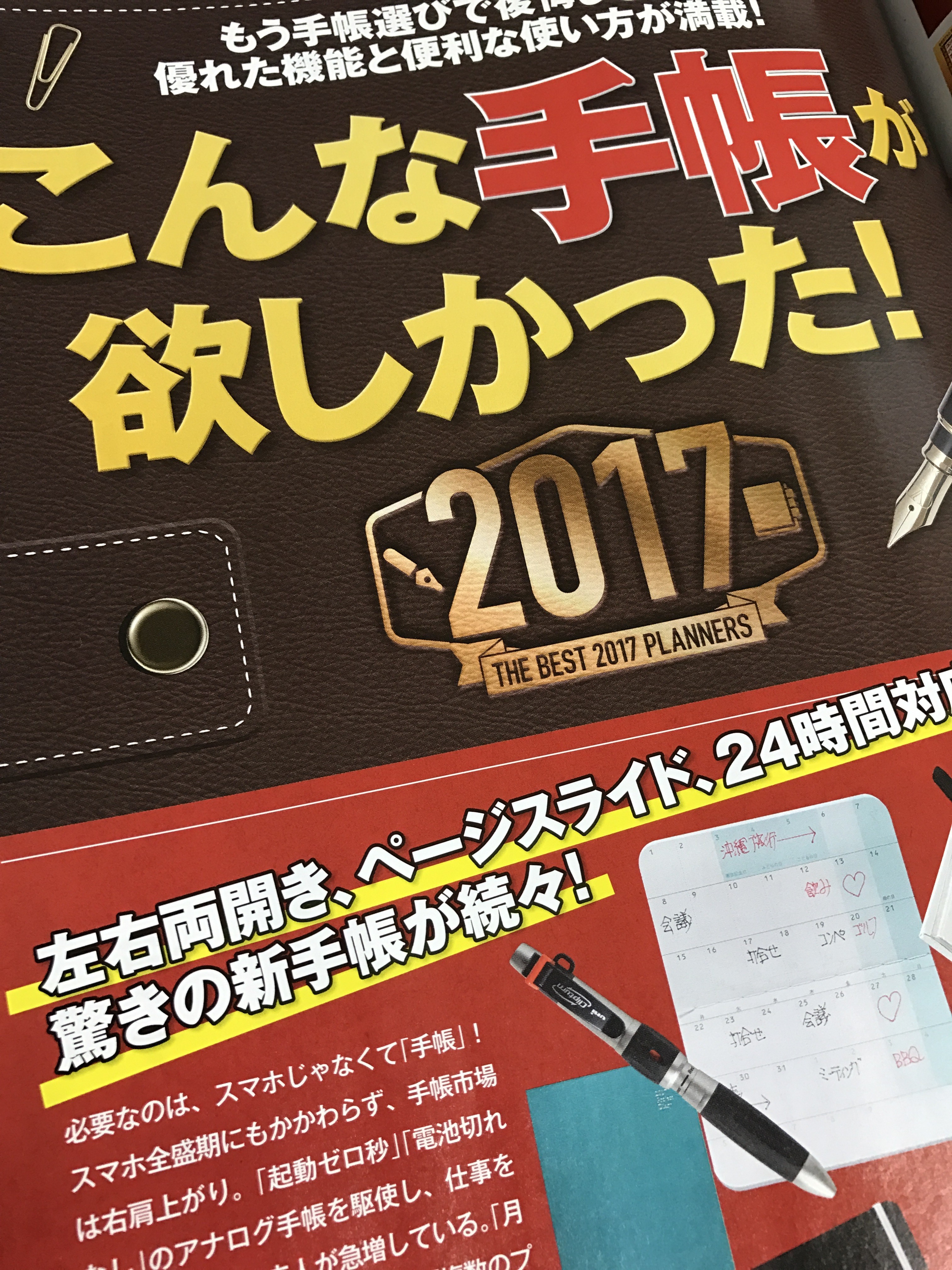 日経トレンディ16年12月号 手帳特集に協力しました 美崎栄一郎公式サイト