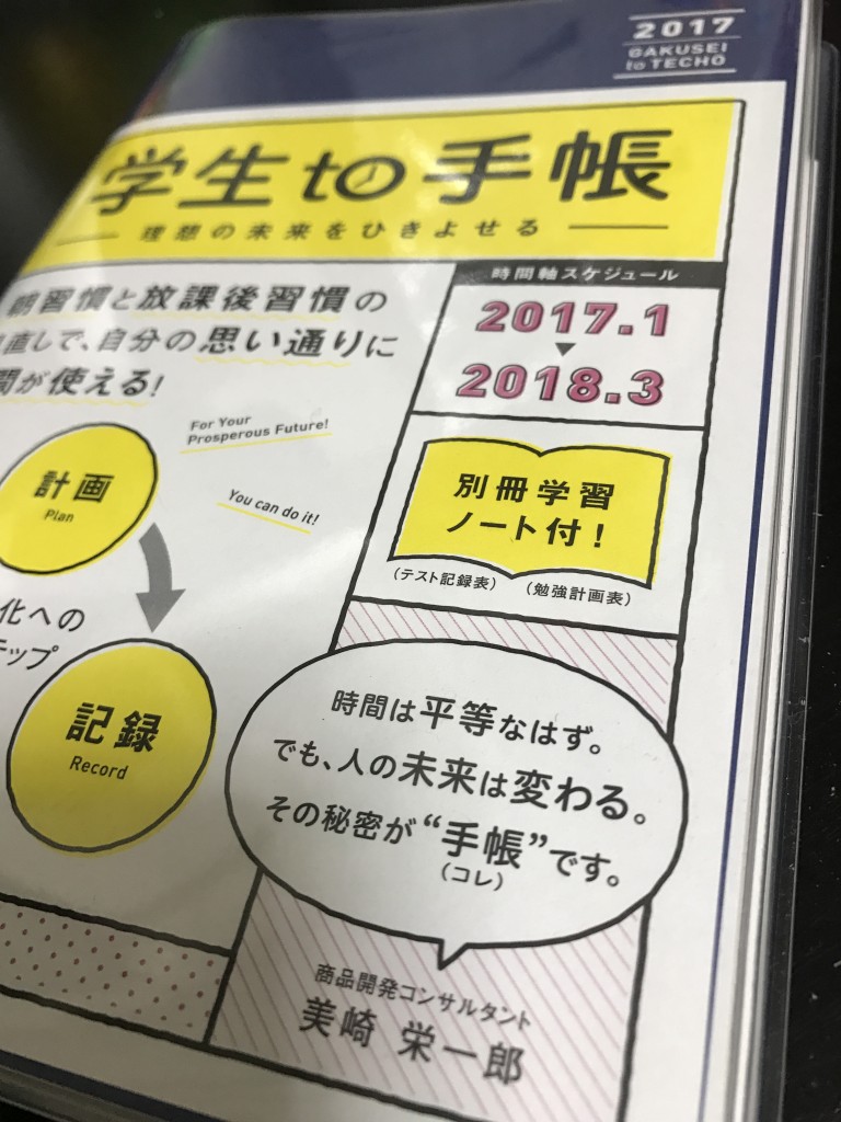 ロフト限定の学生さん向けの手帳を作るお手伝いをしました。「学生to手帳」