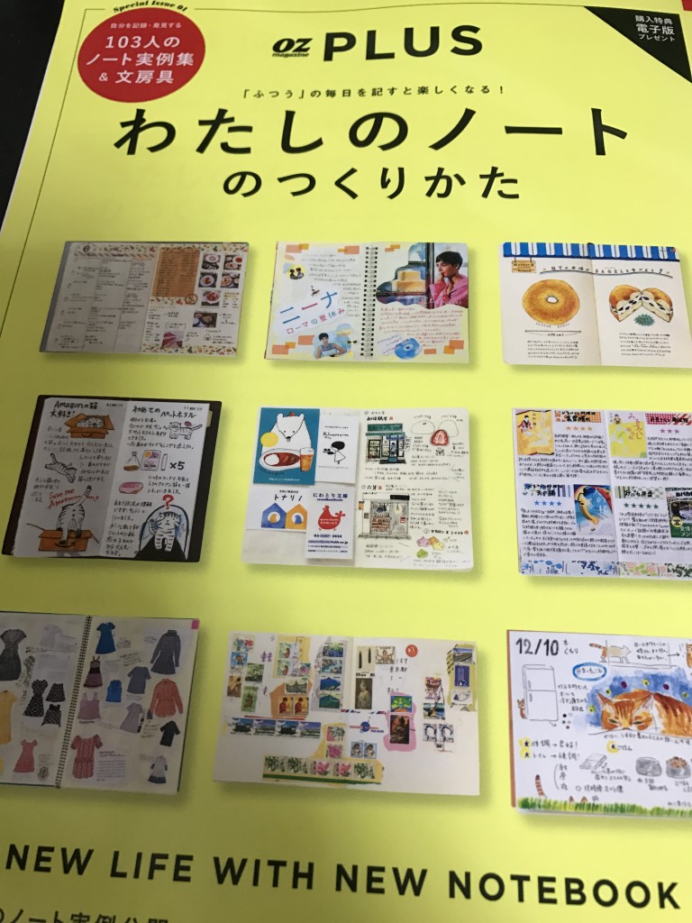 わたしのノートのつくりかた・ムック本