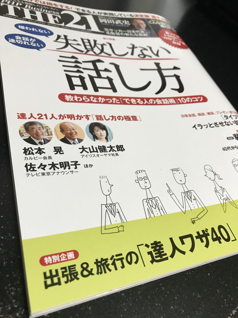 出張＆旅行の「達人ワザ40」THE21