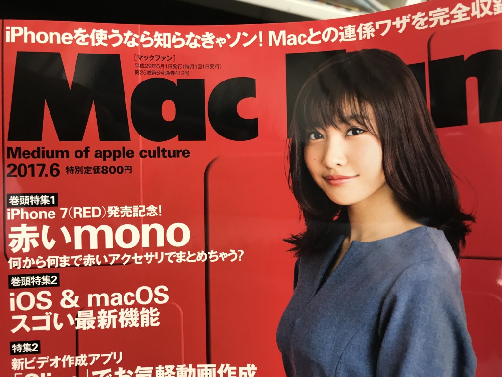 市ケ谷経済新聞編集長インタビュー【MacFan】
