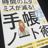 日経WOMAN別冊・時間のムダ&ミスが減る! 手帳&ノート術