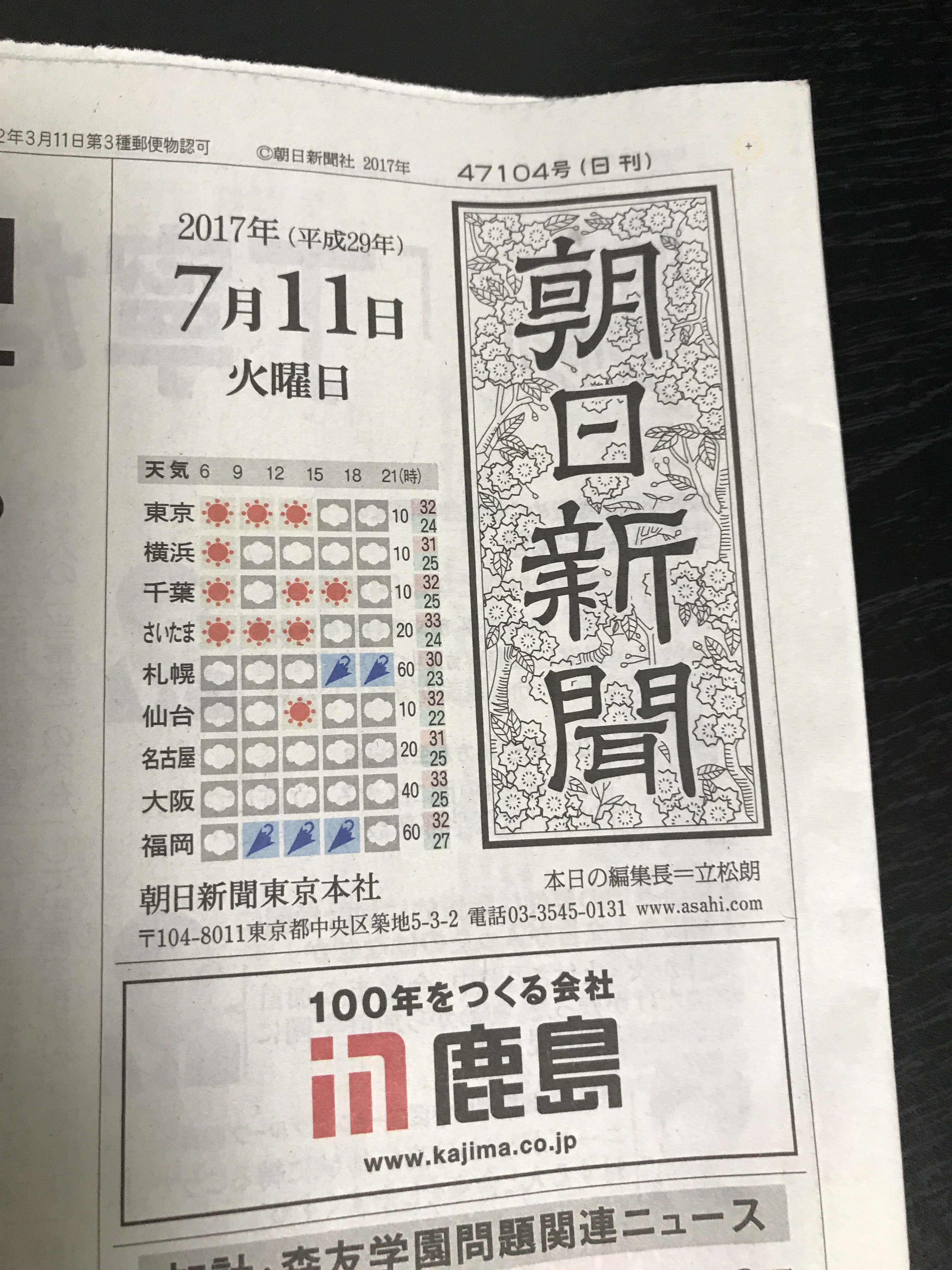朝日新聞に広告が掲載されました。快速エクセル