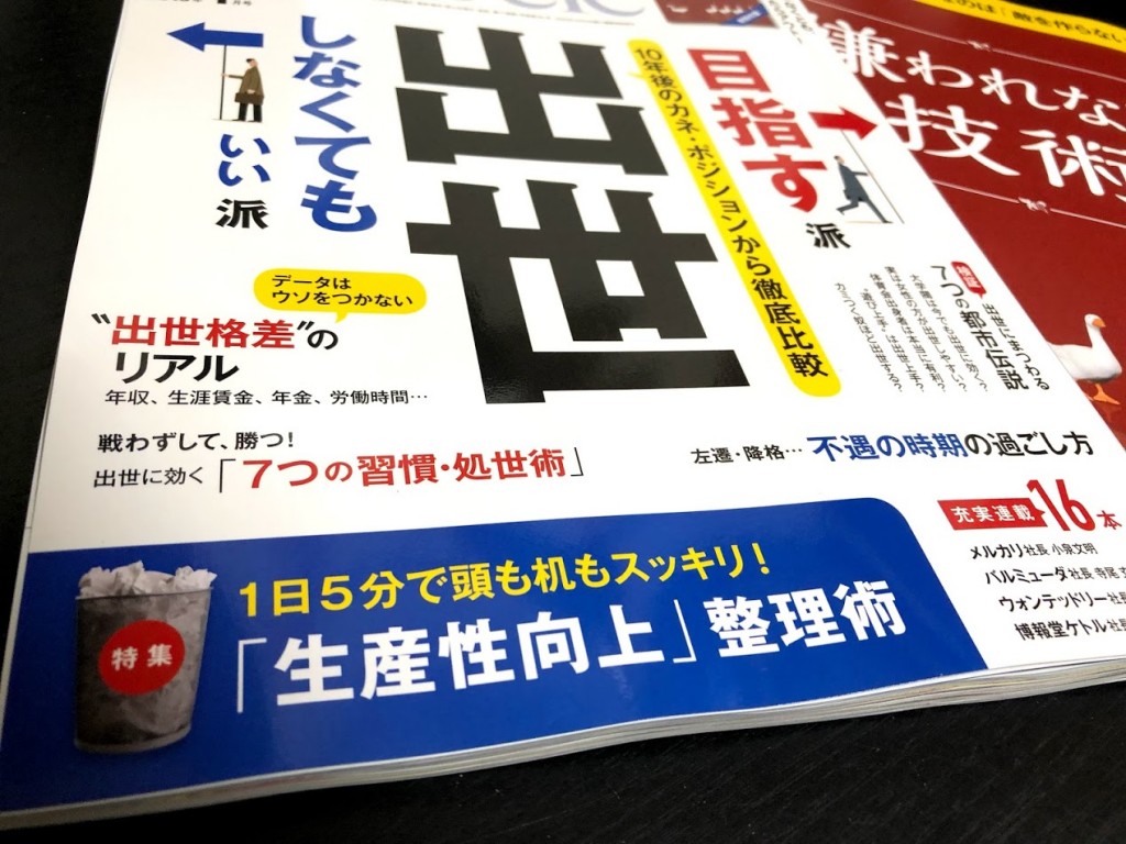 「生産性向上」整理術@日経ビジネスアソシエ