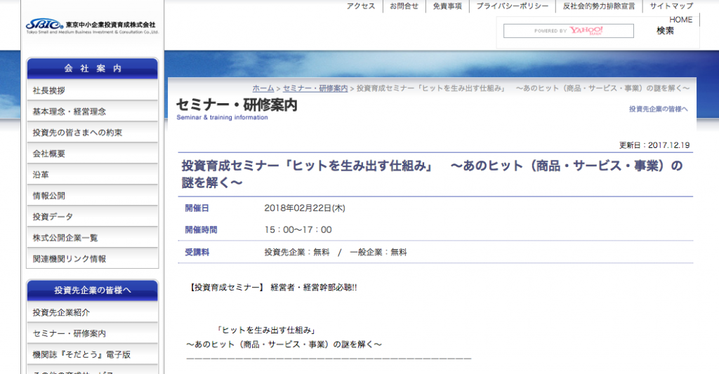 「中小企業に向いた商品開発の仕組み」東京中小企業投資育成株式会社
