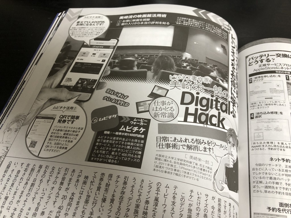 デジタルハック。最終回。家電批評