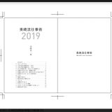 美崎栄一郎の「結果を出す人」のビジネス手帳2019、校了しました