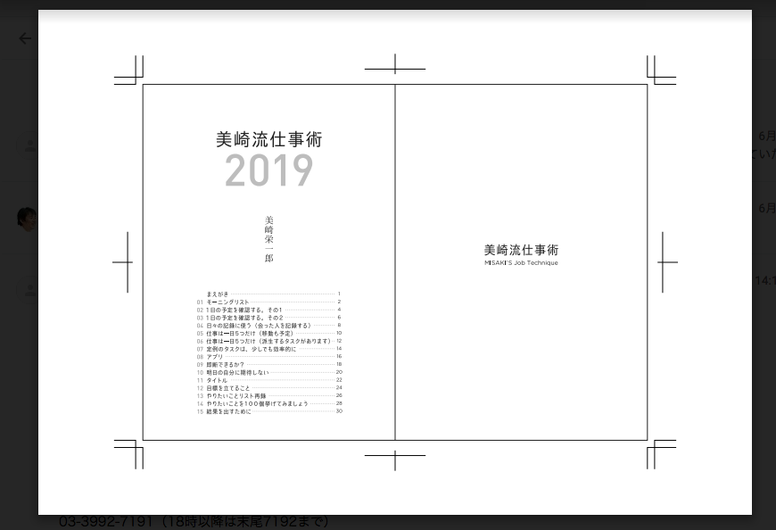 美崎栄一郎の「結果を出す人」のビジネス手帳2019