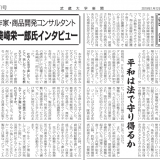 武蔵大学新聞でのインタビュー記事が掲載されました。