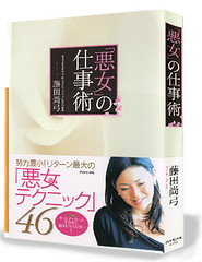 悪女学研究所でお話してきました。