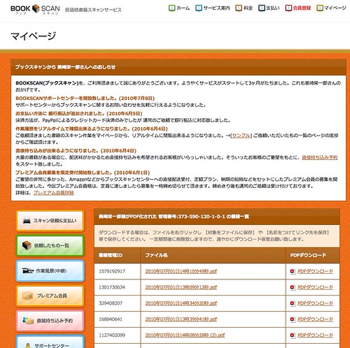 自炊サービスBookscanからデータが届く。