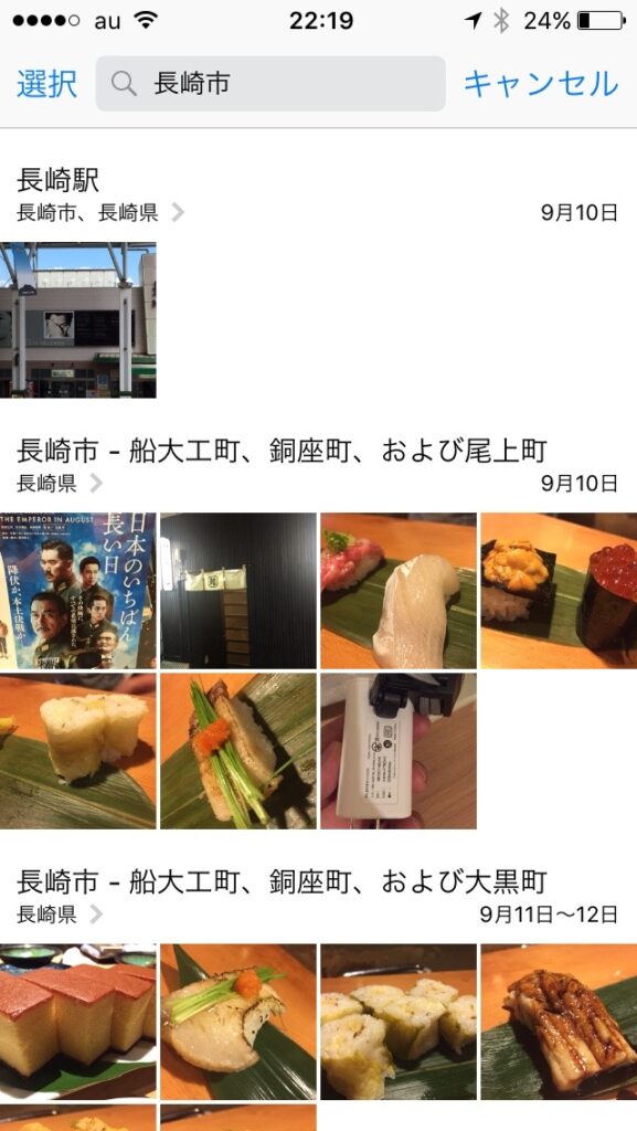 iPhoneの写真を簡単に検索する方法